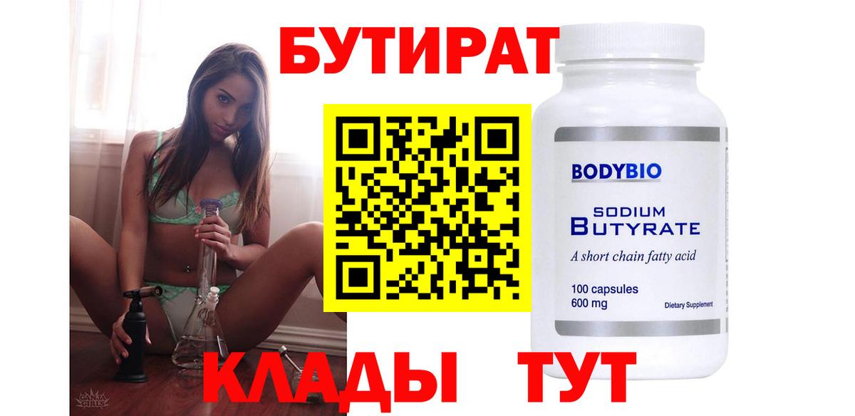 Бутират буратино Пушкино