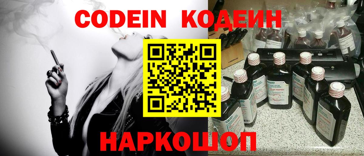 Пушкино  Кодеиновый сироп Lean Purple Drank  Codein Purple Drank  Вход с VPN 