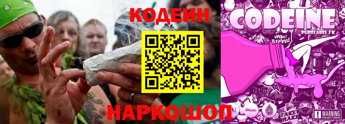 Codein напиток Lean (лин) Пушкино