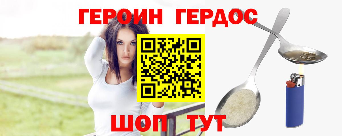 Героин афганец  Вход с VPN  Пушкино 
