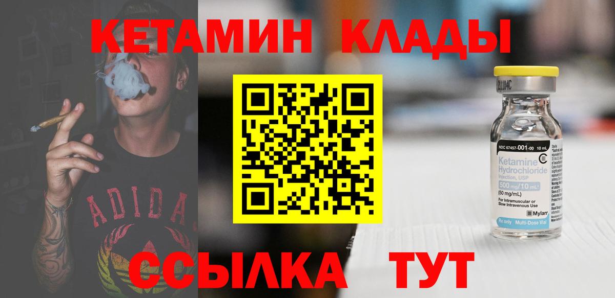 Кетамин VHQ  КЕТАМИН VHQ  Пушкино  Вход с VPN 