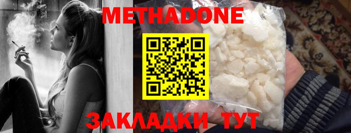 Метадон methadone Пушкино
